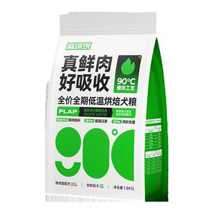 麻球说烘焙犬粮1.8kg中小型犬成幼犬比熊泰迪柯基博美专用狗粮