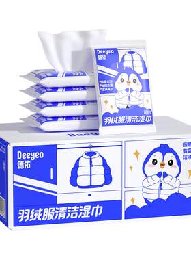【侯明昊同款】德佑羽绒服湿巾