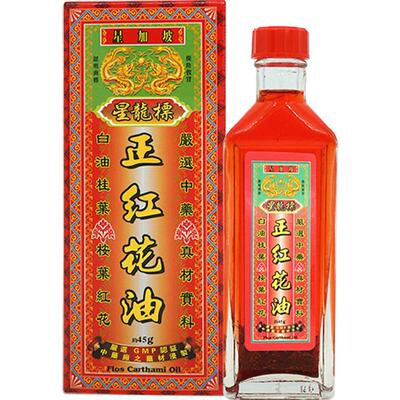 【直邮】香港健盈正品正红花油星龙标跌打损伤舒筋络活血化瘀按摩