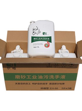 尔哈一箱不伤砂变白工业洗手液