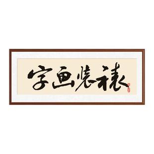 字画装裱书法裱画框空框国画实木边框制作自装书画相框架定制挂墙