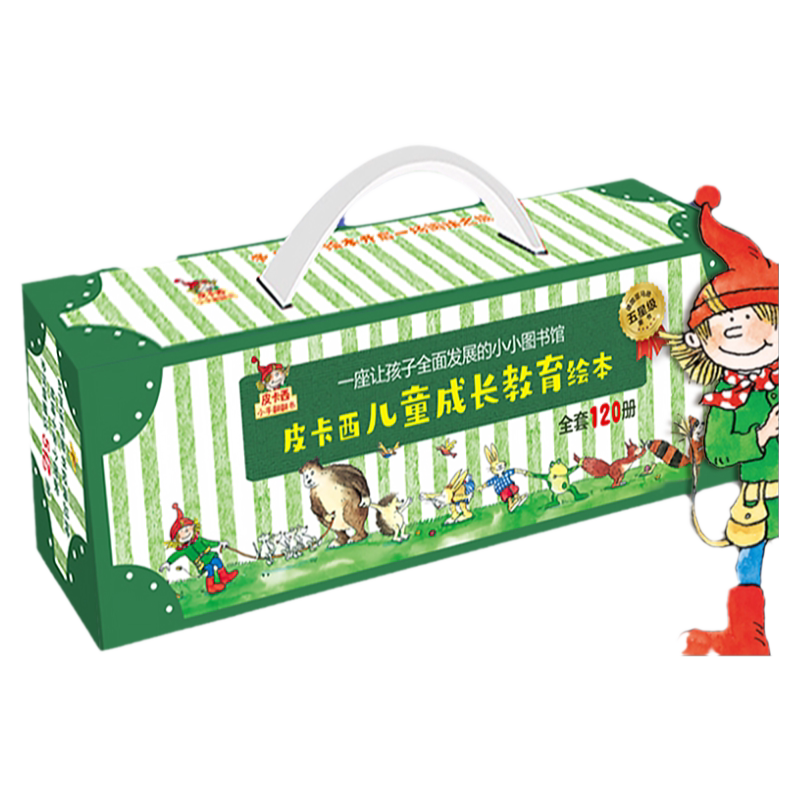 皮卡西儿童成长教育绘本全套