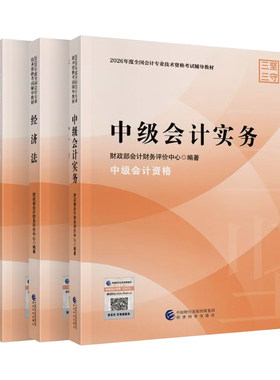 中级会计官方教材+网课+押题等