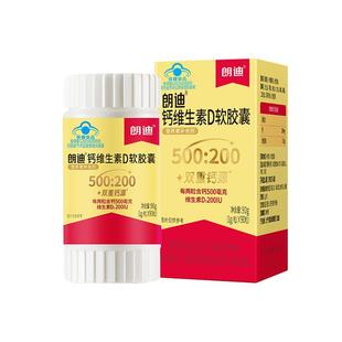 朗迪钙维生素D软胶囊碳酸钙液体钙中老年孕妇儿童女性补钙正品90g