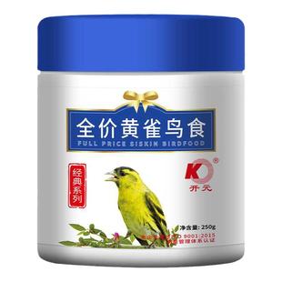 开元牌黄雀专用鸟食益生菌营养鸟粮小米鸡蛋花生雀鸟饲料250g