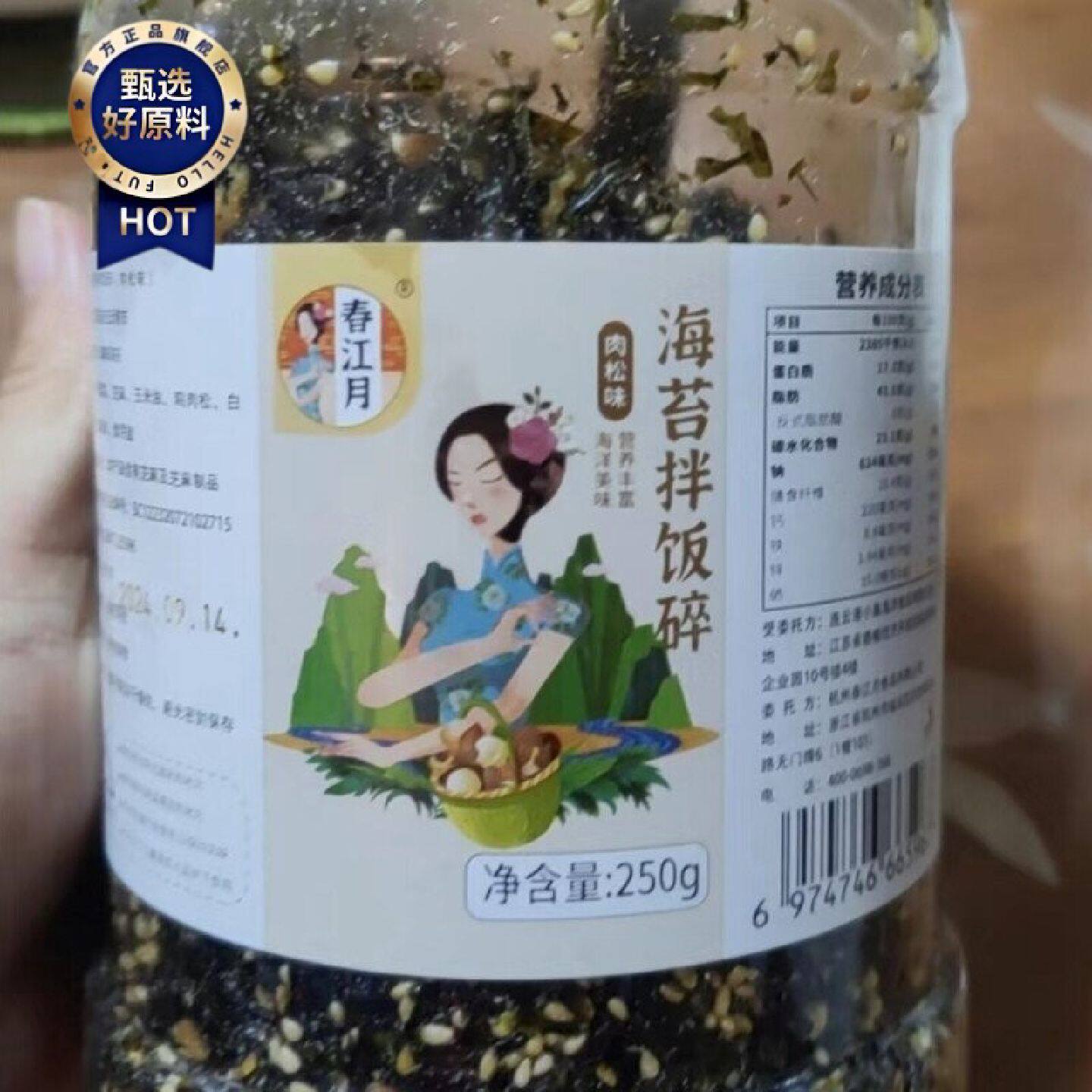 春江月芝麻海苔碎拌饭寿司材料无添加即食高蛋白海苔零嘴