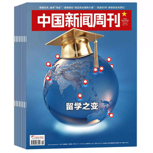【套餐可选】中国新闻周刊杂志2026年1-5期/2025年1-48期 可选2024/2023年全年 时政时事科技事实信息娱乐体育生活阅读书籍期刊