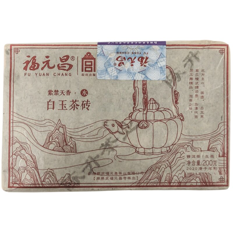 2020年陈升福元昌茶砖普洱
