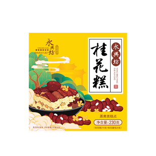 永兴坊桂花糕230g陕西西安特产传统中式糕点桂花味非回民街