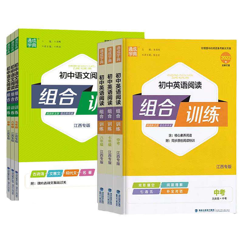 2026江西专版阅读组合训练