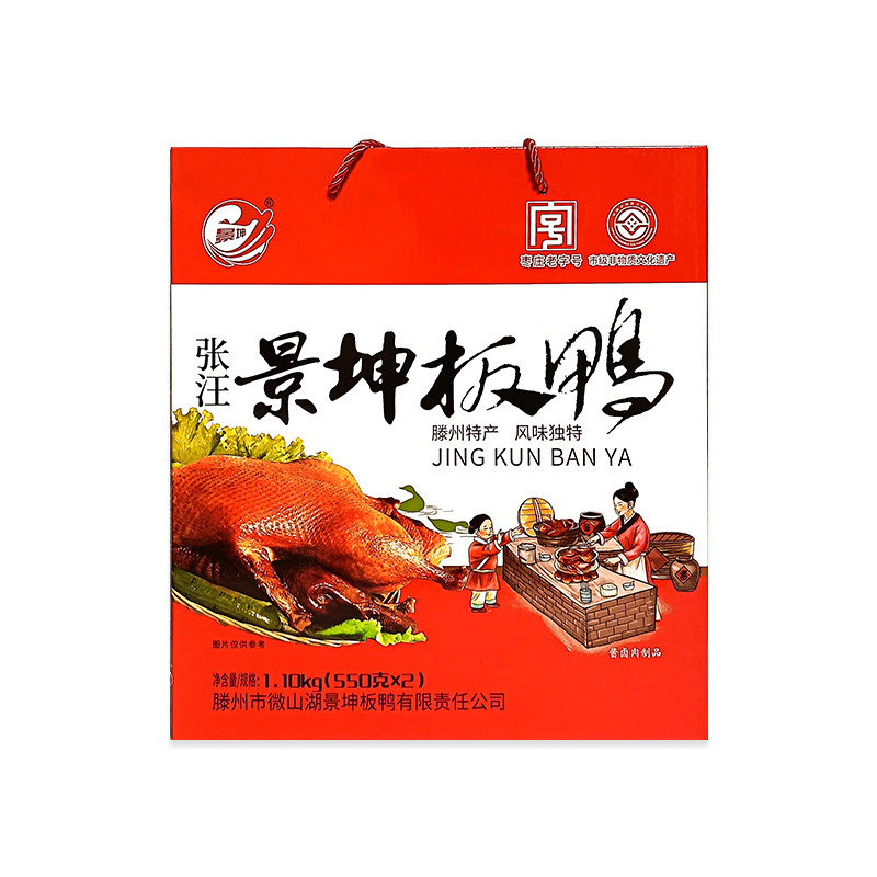 山东枣庄滕州地方特产张汪景坤板鸭2袋550克真空袋装礼盒装包邮