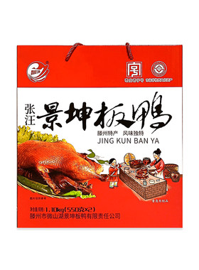 滕州地方特产张汪景坤板鸭2袋