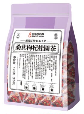 桑葚枸杞桂圆茶熬夜养生茶泡水喝