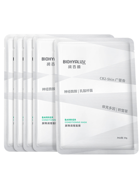 下单咨询好礼润百颜白纱布面膜