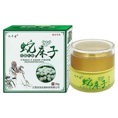忆千古蛇床子抑菌乳膏官方正品皮肤外用草本抑菌乳膏全身可用