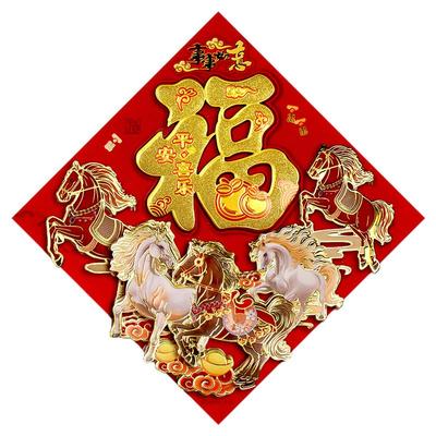 2026马年福字门贴立体门贴