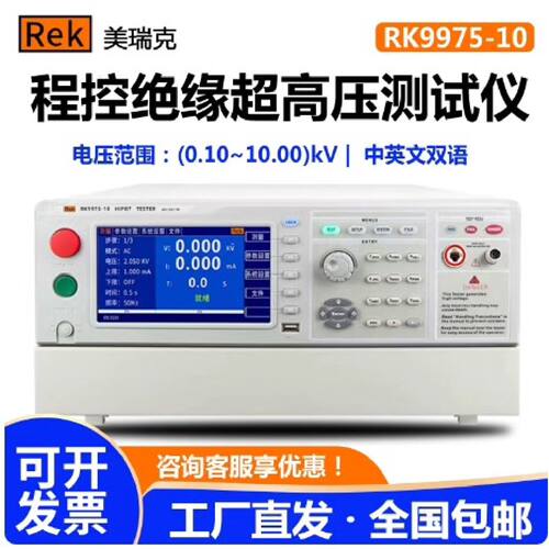询价-美瑞克RK9975-10/RK9975-10A/RK99