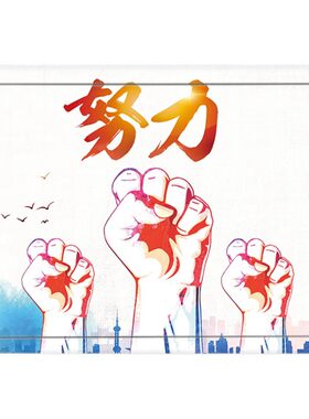 电表箱贴纸自粘可定制励志