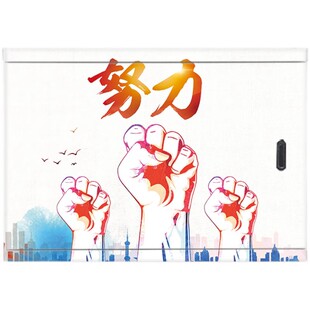 励志奋斗努力电表箱贴纸自粘可定制办公室墙贴配电箱装饰贴画励志