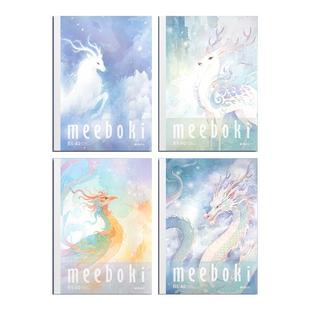 晨光meeboki笔记本本子加厚B5双倍速滑纸小学生初中高中生专用2025高颜值横线国风无线装订本记事本作业本