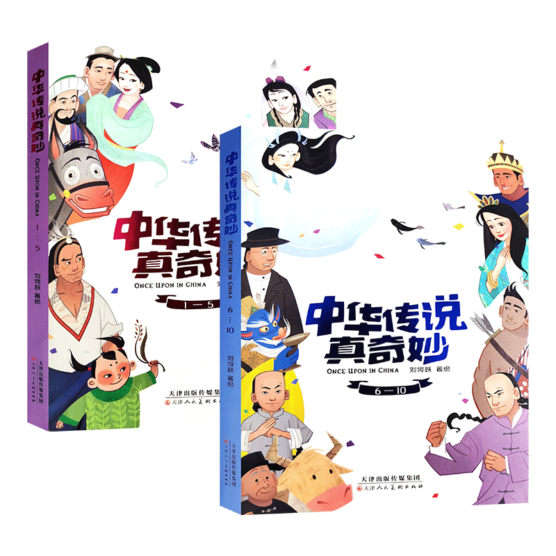 中华传说真奇妙1-10册