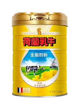 【自营】荷兰乳牛法国原罐进口全脂高钙全家成人牛奶粉800g