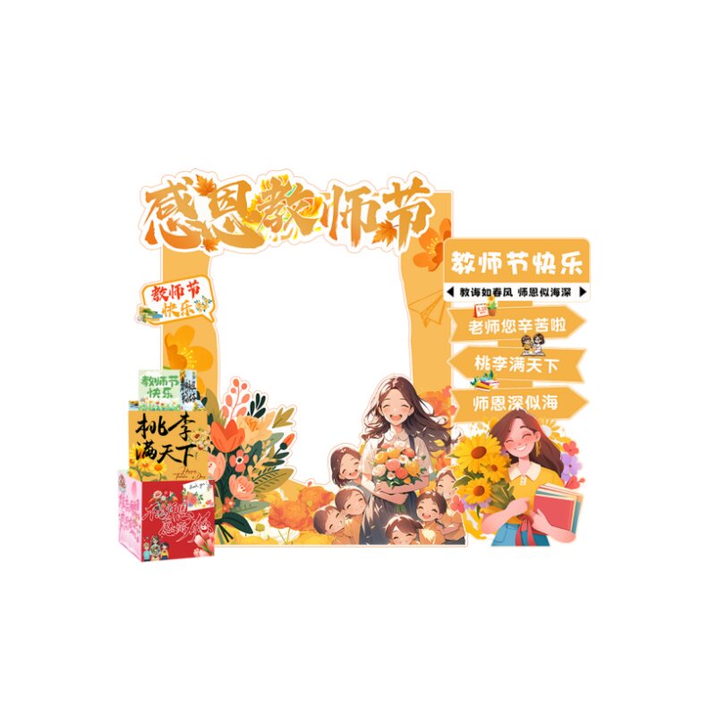教师节布置装饰场景氛围kt板摆件