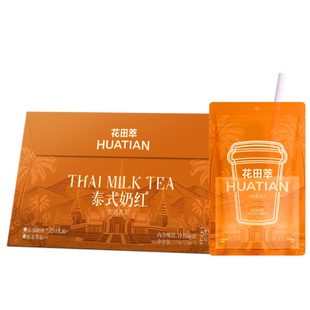 花田萃泰式奶红黄油咸乳茶奶茶粉冲饮袋装轻乳茶冲泡粉小包杯袋装