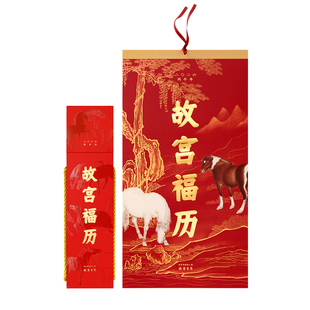 三尺鲤故宫福历2026年挂历马年手撕国风装饰日历新年礼物旗舰店