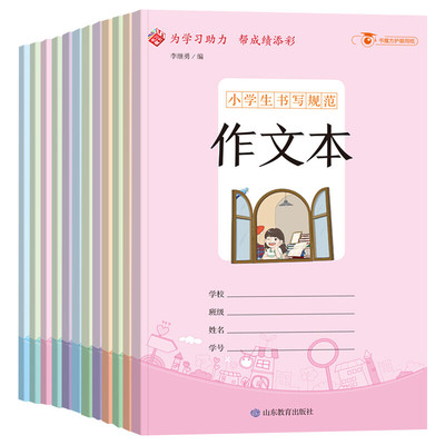 小学生书写规范听写作业本统