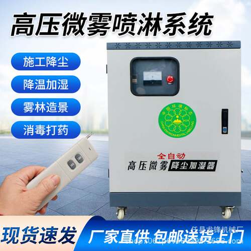 工地围挡喷淋雾化高压造雾机车间除尘降温全自动围墙喷淋系统雾桩