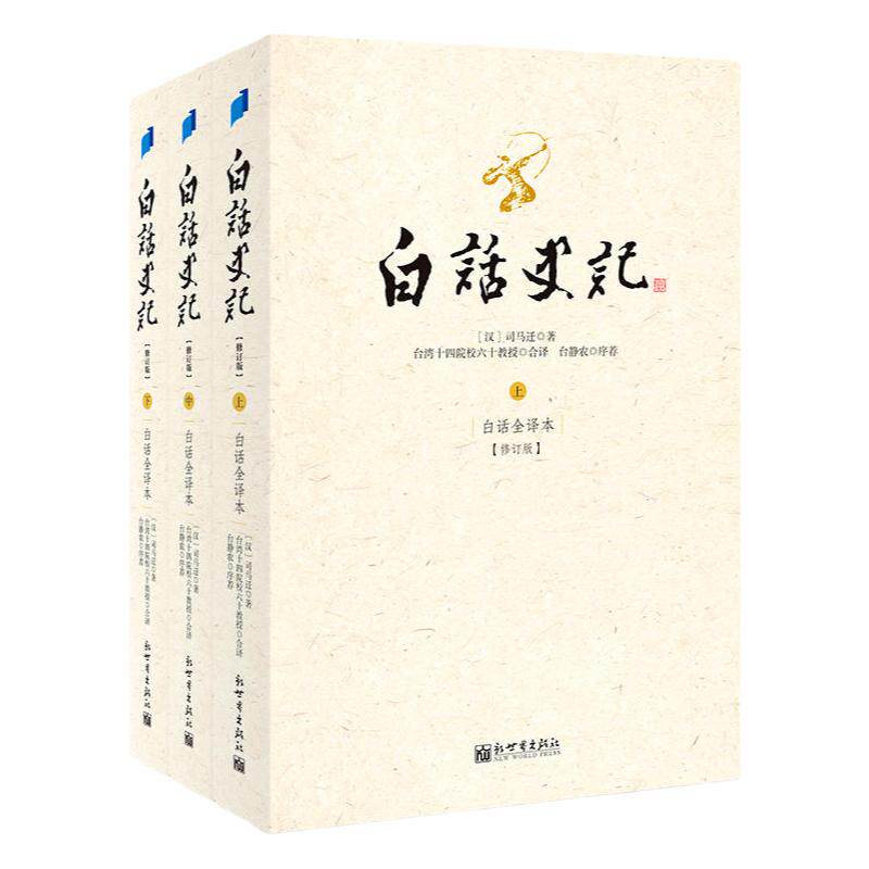 新世界中国历史通史国学文化