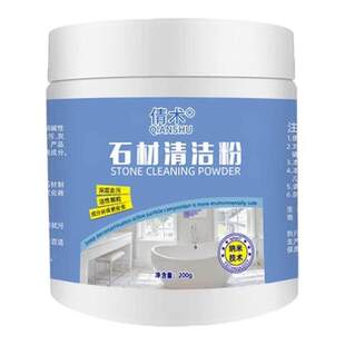 石材清洁粉家用灶台台面抛光瓷砖去黄大理石地板砖多功能强力去污