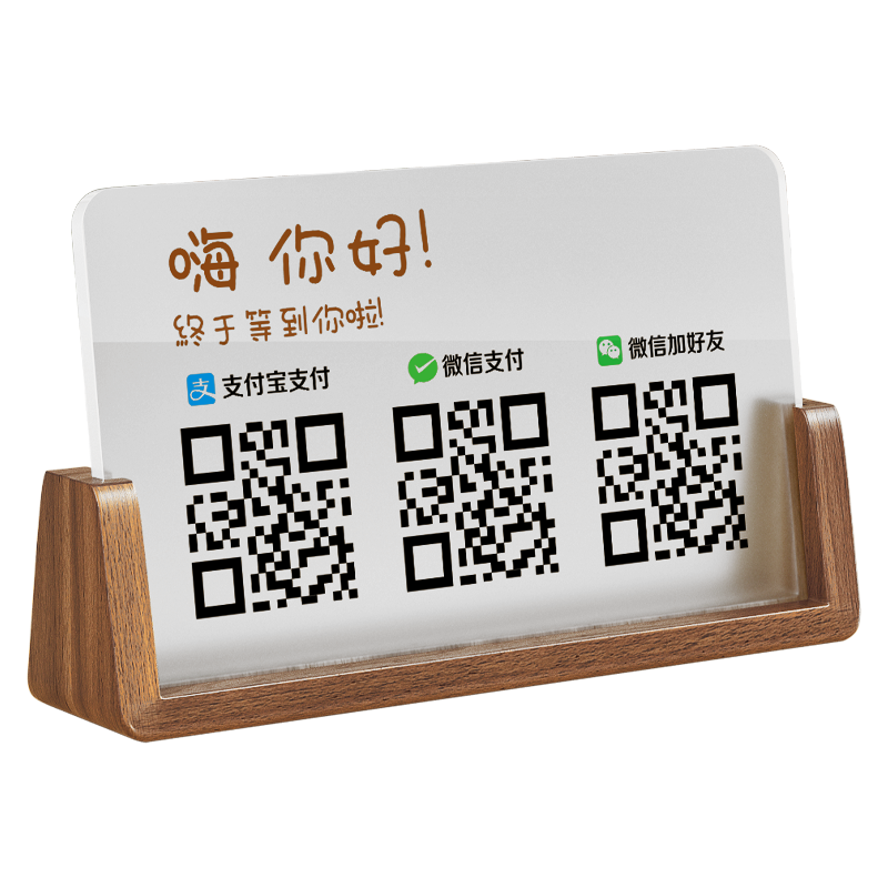二维码展示牌收付款扫码立牌