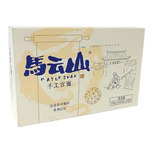 马云山宫面藁城手工空心挂面宝宝儿童面条发酵龙须面2斤