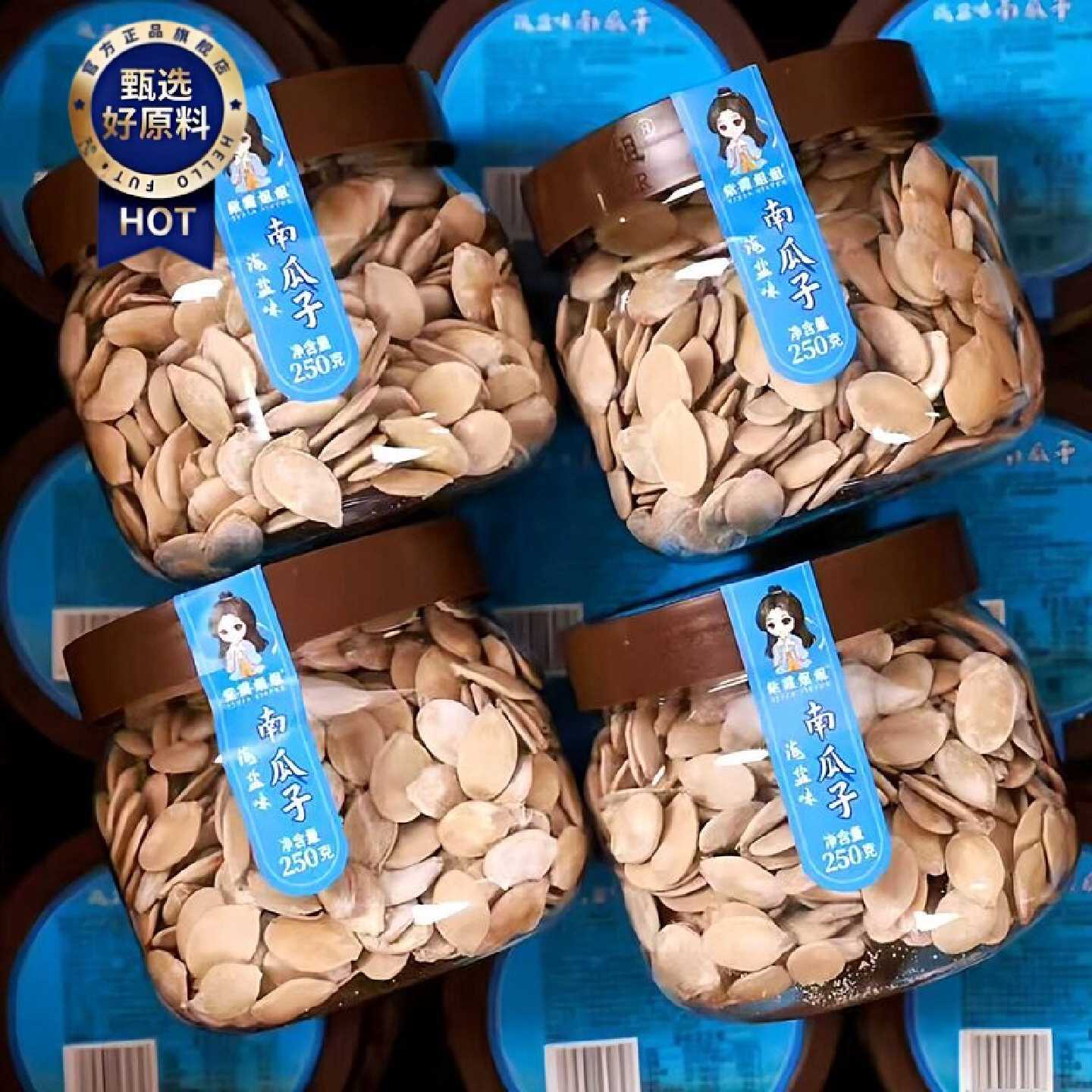紫霞姐姐海盐味南瓜子罐装250g坚果炒货年货办公室休闲零食小吃