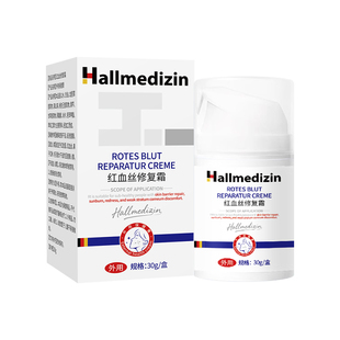 去红血丝修复角质层增厚改善敏感肌肤修复脸部泛红痒起皮干燥药膏