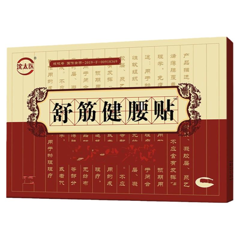 沈太医舒健腰贴筋哺乳期用膏贴药婆婆喂奶产后肌肉腰酸背痛颈腰椎