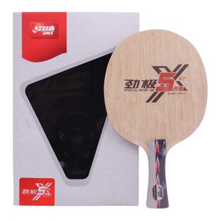 【乒乓网】DHS红双喜劲极5X底板PG7891213芳碳素纤维乒乓球拍弧圈