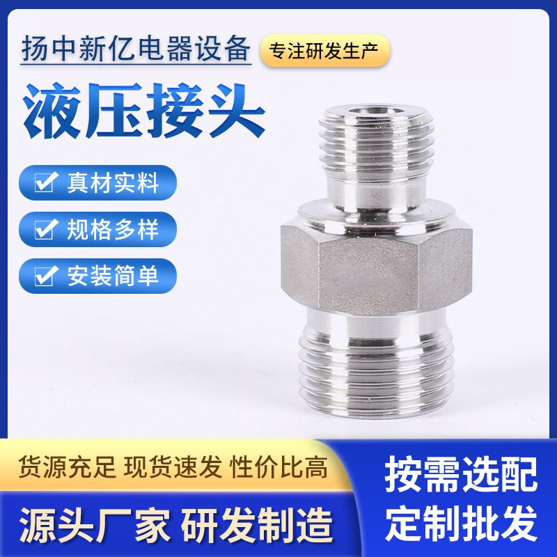 供应不锈钢液压接头高压油管快拧接头外螺纹软管快装过渡接头