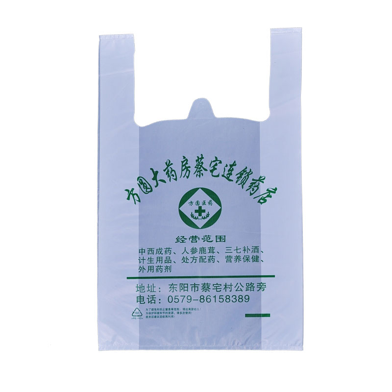 定制塑料袋定做药店药房背心袋订做外卖袋水果袋超市母婴医院CT袋