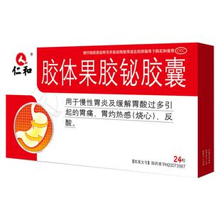 仁和胶体果胶铋胶囊慢性胃炎旗舰店正品疼痛胃药肠溶官方幽门胃痛