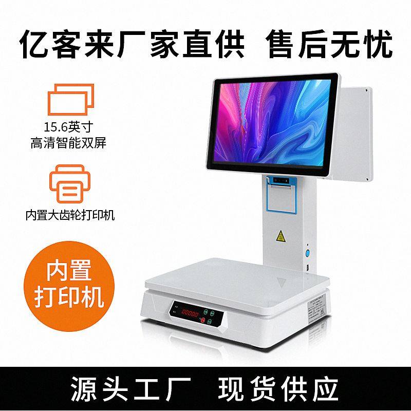 收银一体秤触摸操作双屏显示果蔬生鲜餐饮专用厂家直销智能收银