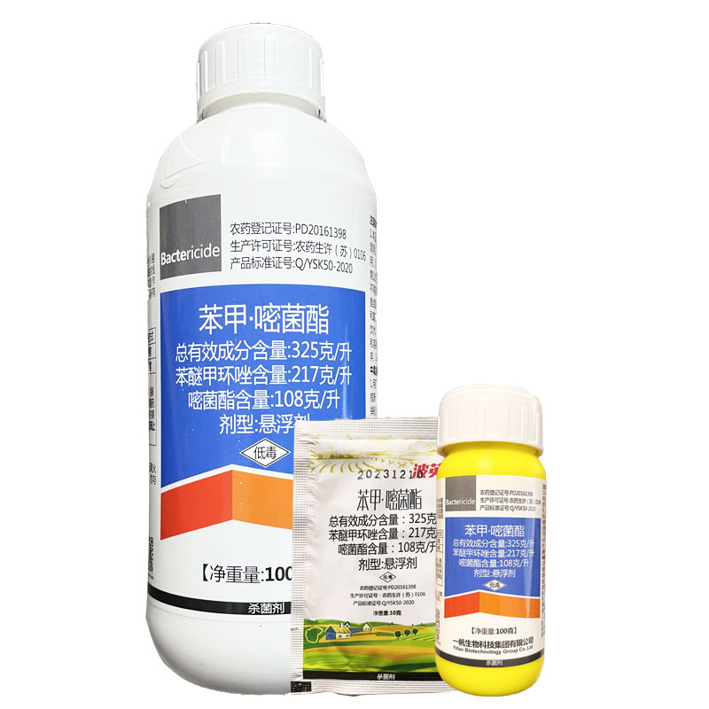 波英佳325克/升苯甲嘧菌酯贝母黑斑病西瓜炭疽病农药专用杀菌剂