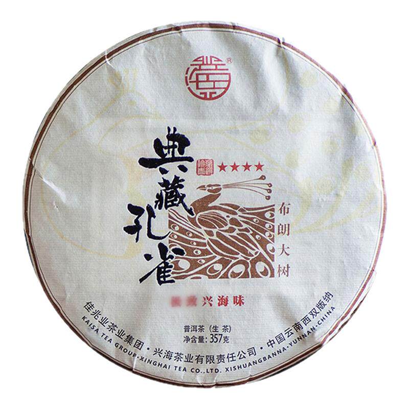 典藏孔雀生茶普洱茶布朗茶