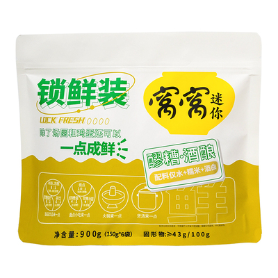 窝窝酒酿醪糟小袋装旅行装