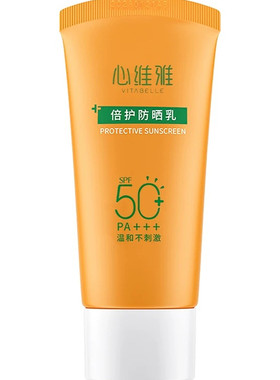 无限极心维雅防晒乳正品