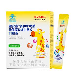 GNC健安喜儿童钙镁锌多种矿物质维生素D3维生素K2口服液液体钙条