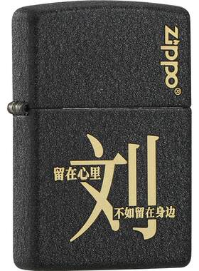 zippo煤油防风打火机经典黑裂漆