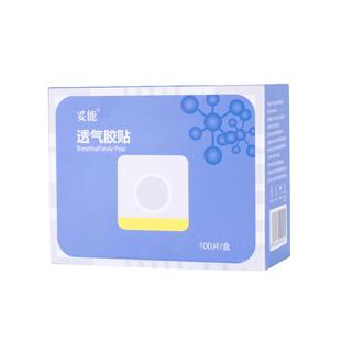 医用三伏贴空白贴无纺布敷贴透气胶布三九中药外敷穴位肚脐膏贴